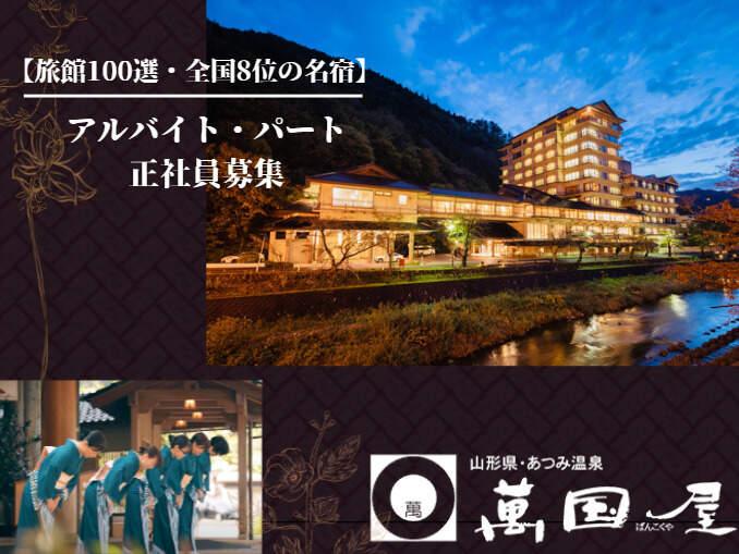 株式会社萬国屋の仕事画像1