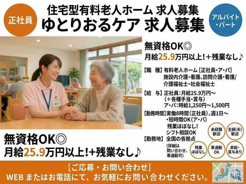 住宅型有料老人ホームさんさらなの仕事画像1
