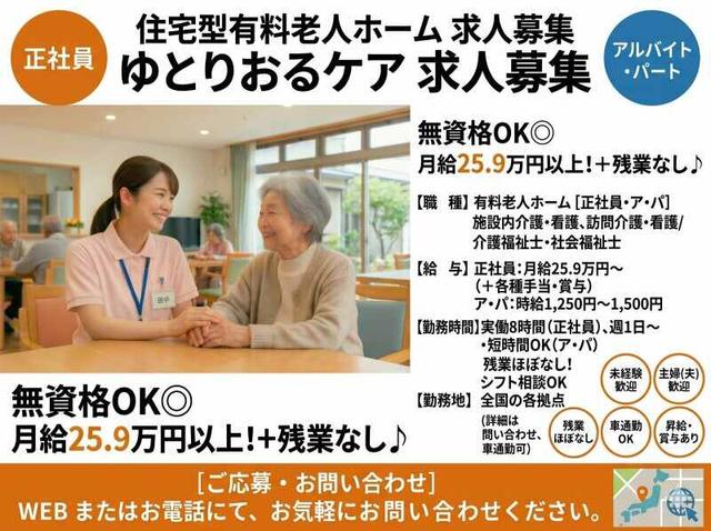 無資格OK◎月給25.9万円以上+残業なし♪手当充実の介護スタッフ(医療・介護・福祉、名古屋市瑞穂区)のイメージ画像
