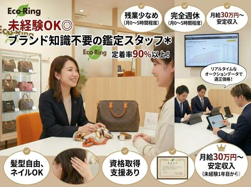 エコリング 赤坂店の仕事画像1