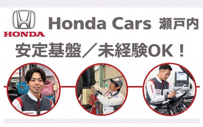 株式会社ホンダカーズ瀬戸内 尾道店の仕事画像1