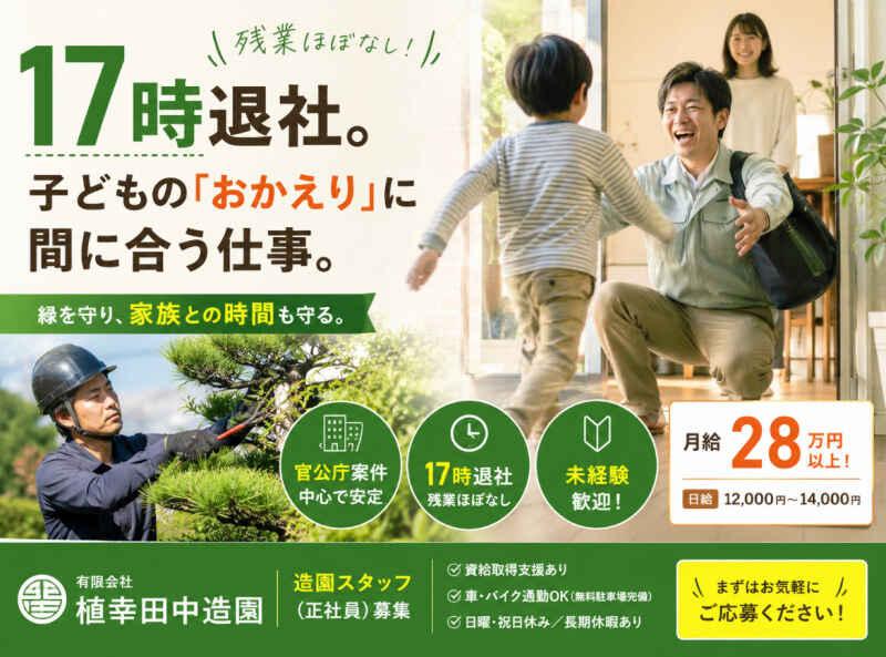 有限会社植幸田中造園の仕事画像3