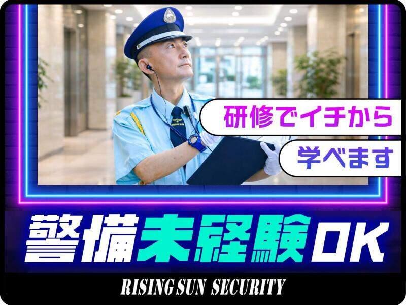 株式会社ライジングサンセキュリティーサービスの仕事画像2