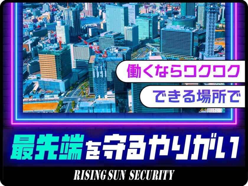 株式会社ライジングサンセキュリティーサービスの制服2