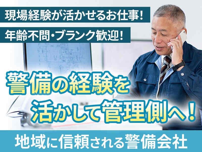 株式会社住之江相互警備の仕事画像2
