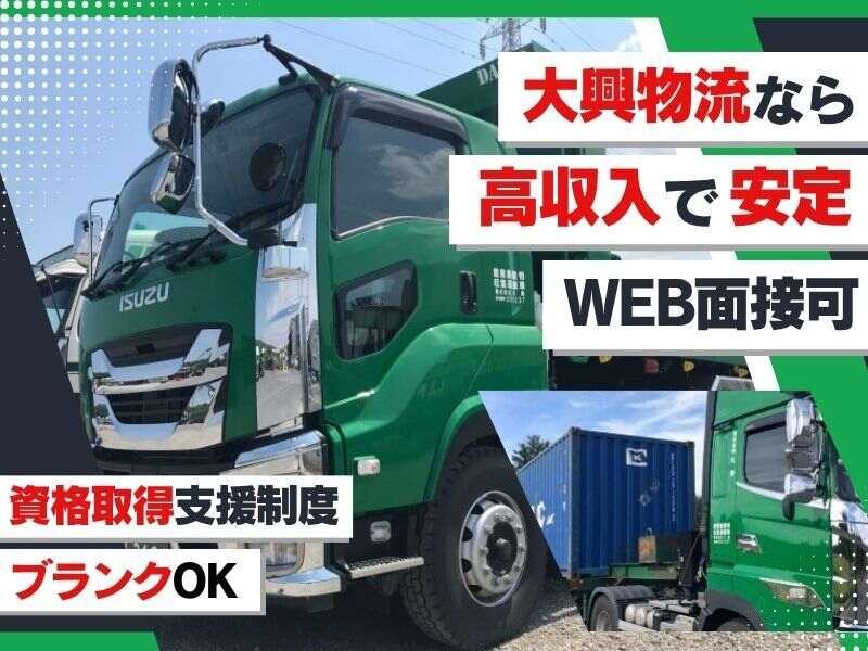株式会社大興物流の仕事画像1