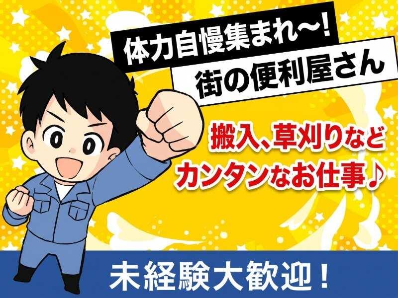 ヤマリョー株式会社仙台支店の仕事画像1