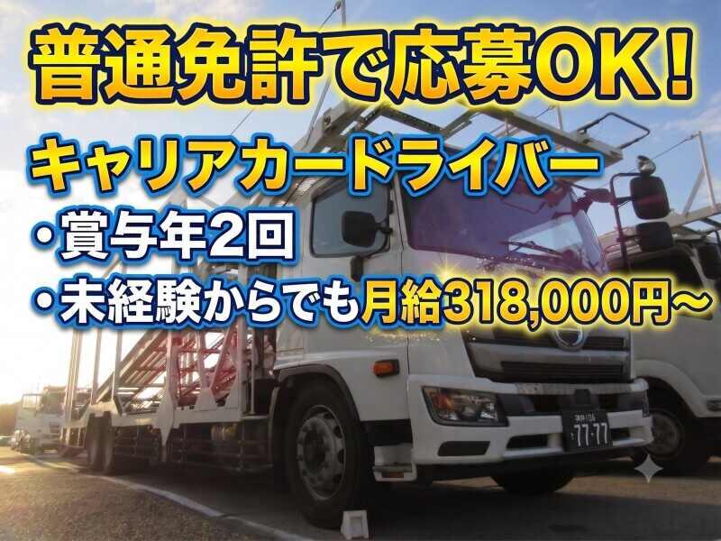 大成ホンダ陸送株式会社の仕事画像1