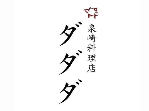 焼き鳥だだだ 応募受付先の仕事画像1