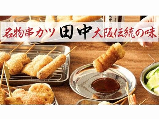 串カツ田中 元住吉店の仕事画像1