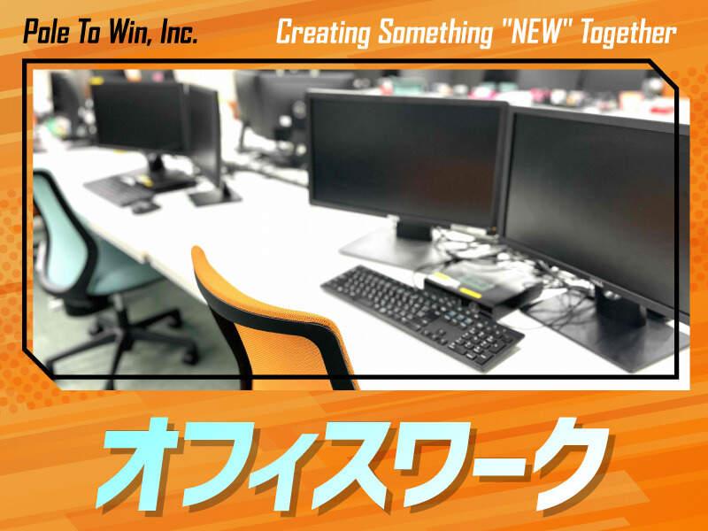 ポールトゥウィン 新潟センター(CS)の仕事画像1