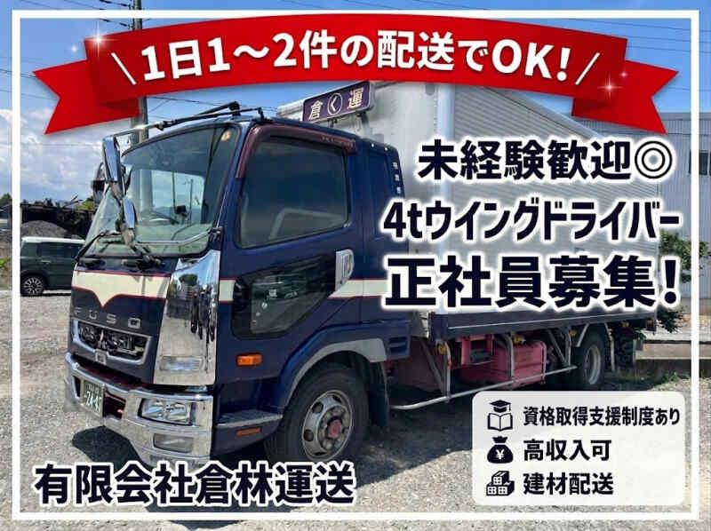 有限会社倉林運送の仕事画像2