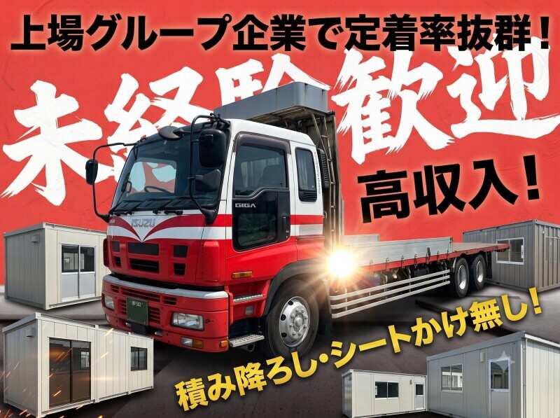 株式会社ニッコンロジスティクスの仕事画像1