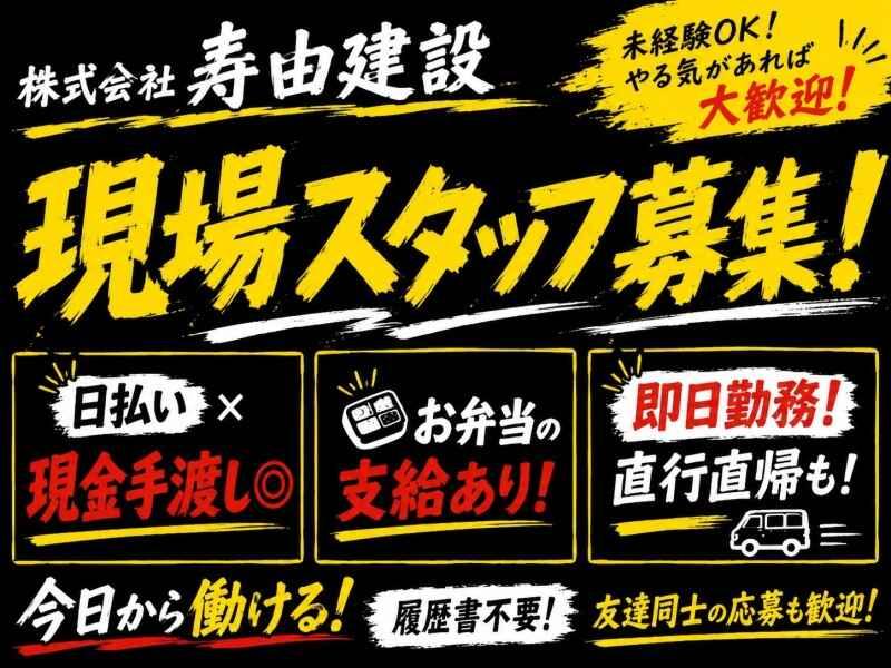 株式会社寿由建設の仕事画像1