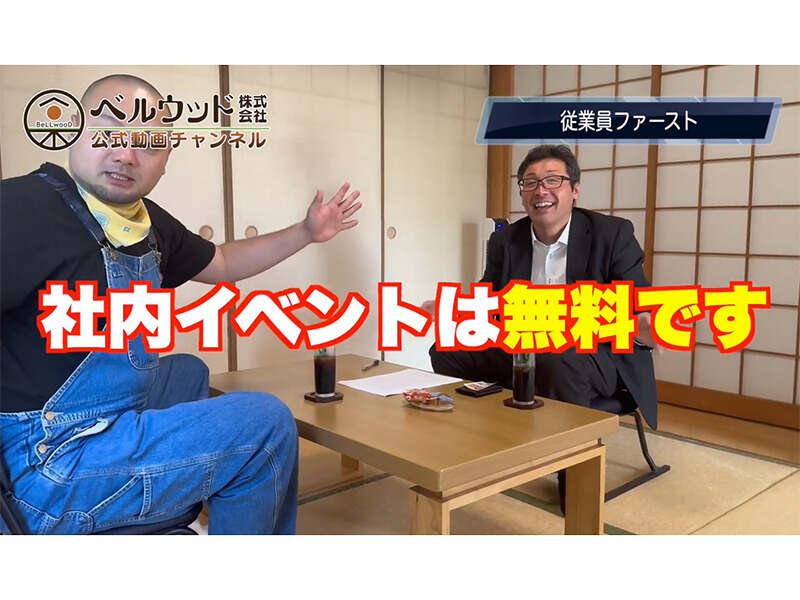 ベルウッド株式会社の仕事画像2