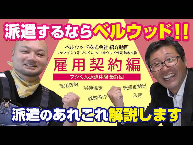 ベルウッド株式会社の仕事画像1