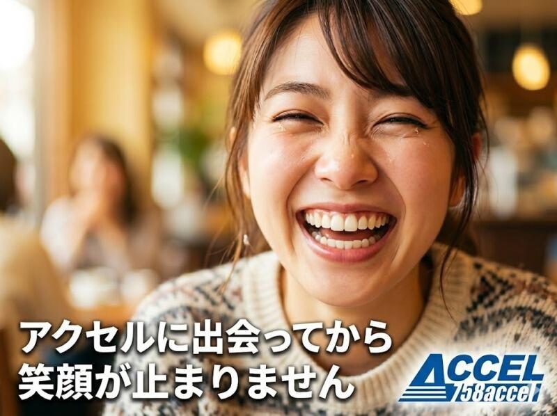株式会社アクセルの仕事画像1
