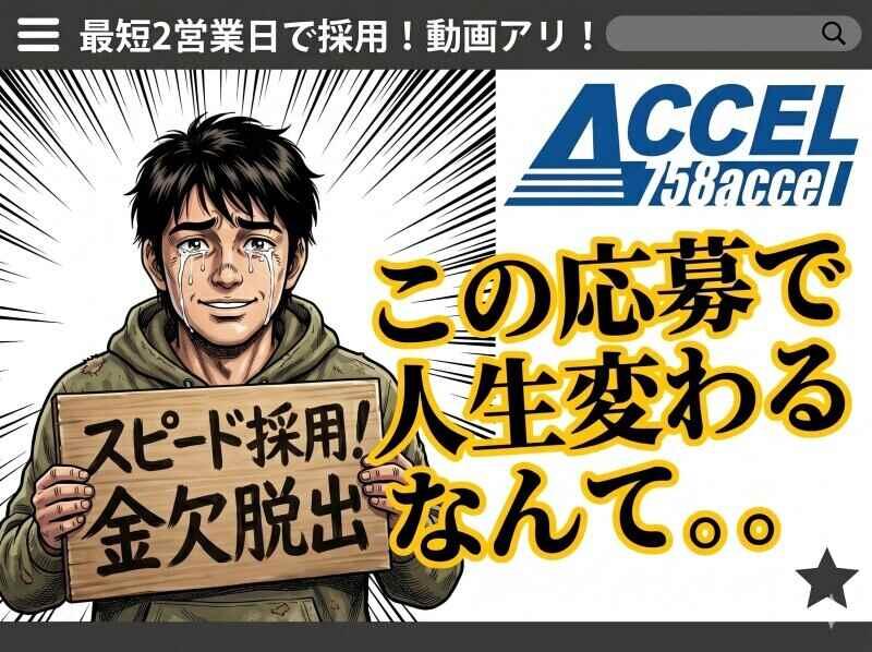 株式会社アクセルの仕事画像1