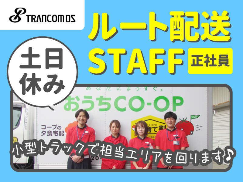 トランコムDS株式会社 甲府センターの仕事画像1