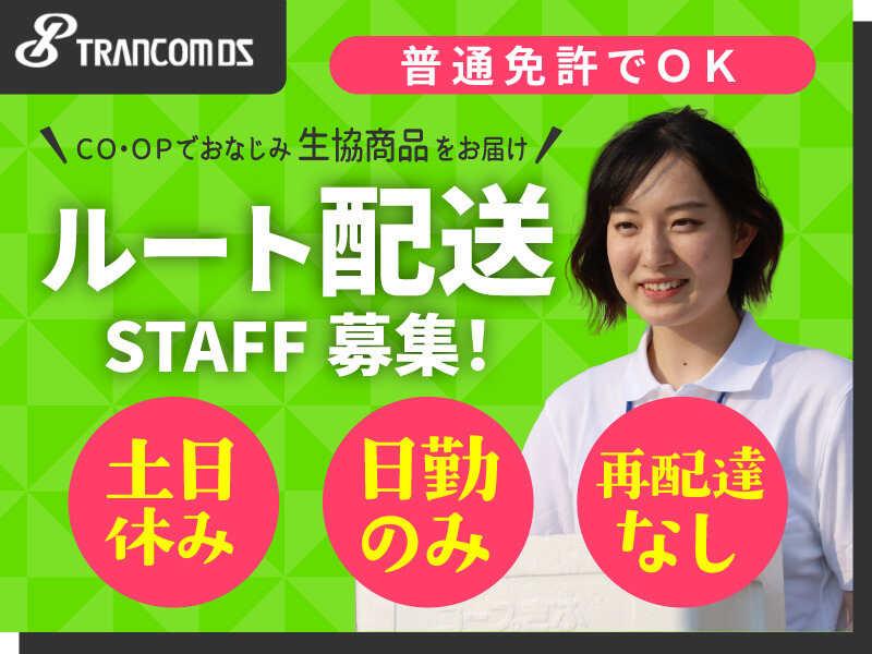 トランコムDS株式会社 横浜センターの仕事画像1