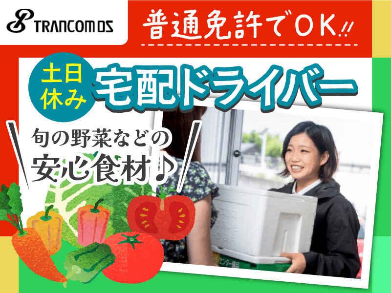 トランコムDS株式会社 座間センターの仕事画像1