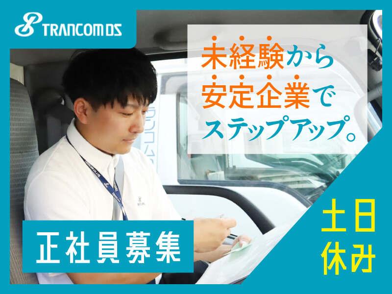 トランコムDS株式会社 小牧センターの仕事画像1