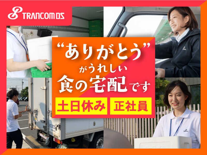 トランコムDS株式会社 都留センターの仕事画像1