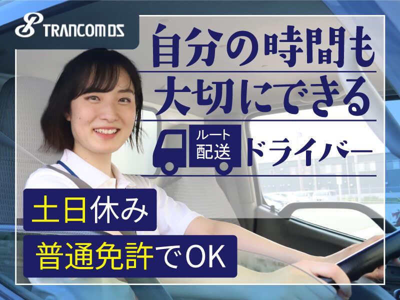トランコムDS株式会社 海老名センターの仕事画像1