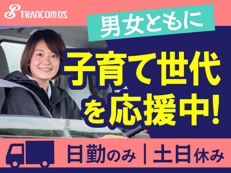 トランコムDS株式会社 伊勢センターの仕事画像1