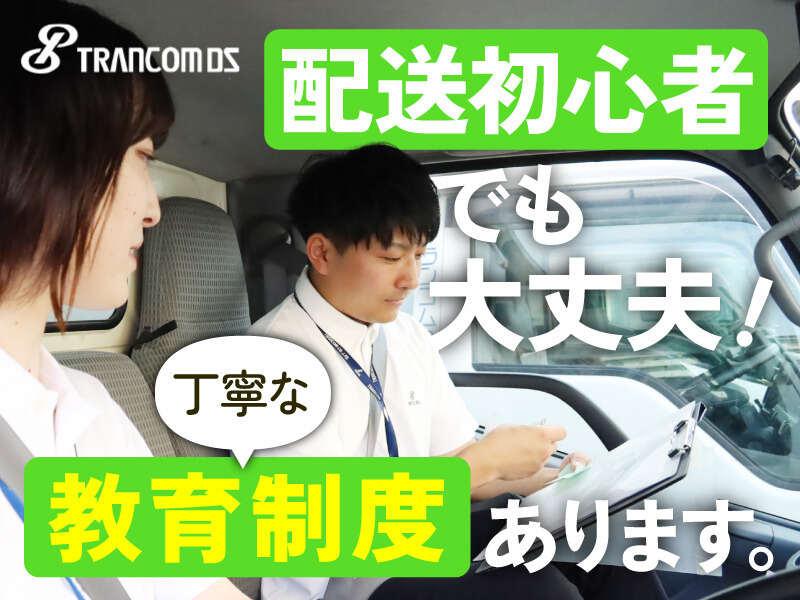 トランコムDS株式会社 紀北センターの仕事画像1