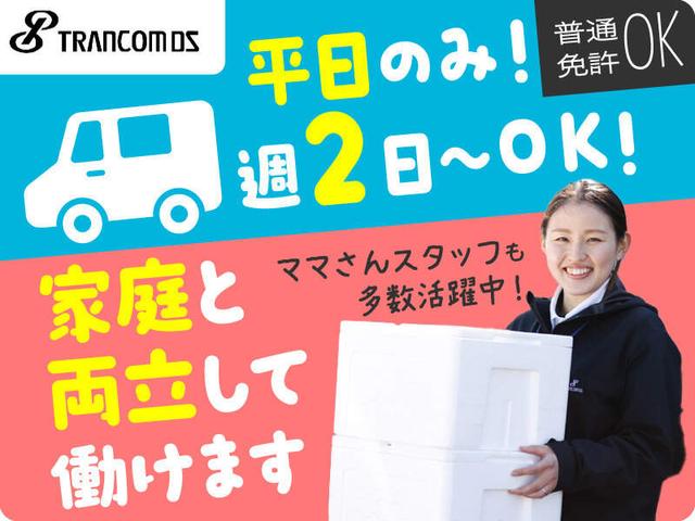 1日5時間&週2日~OK!ママさんスタッフも活躍中♪ルート配送(軽作業・物流、世田谷区)のイメージ画像
