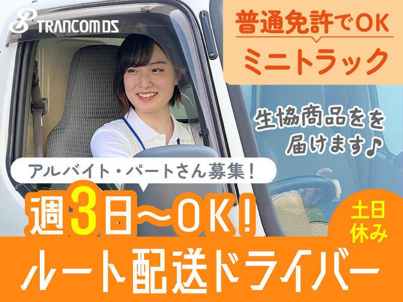 トランコムDS株式会社 相模原センターの仕事画像1