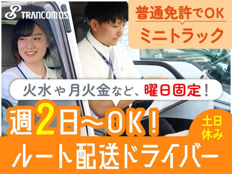 トランコムDS株式会社 第一センターの仕事画像1
