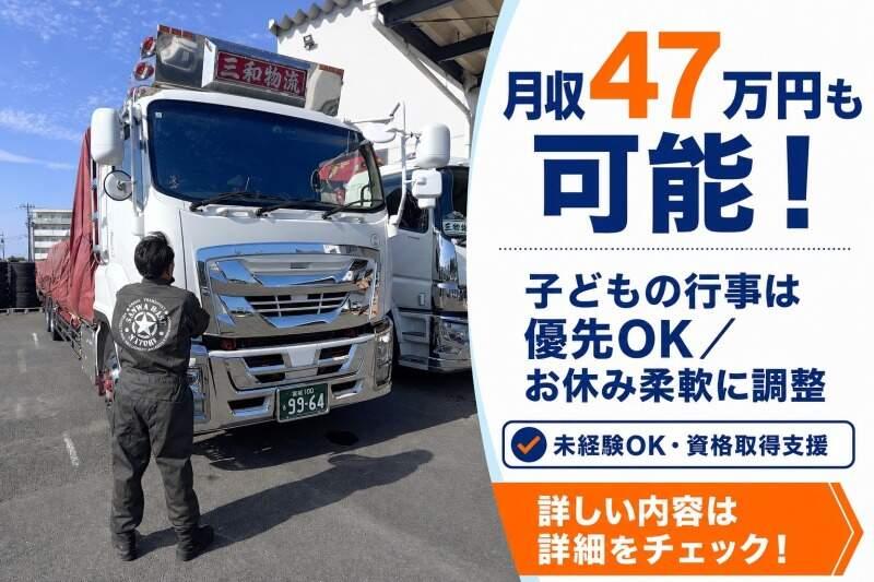 三和物流の仕事画像1