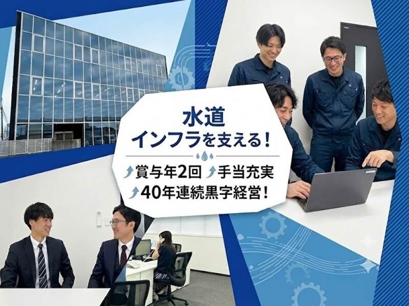 サニット株式会社の仕事画像1