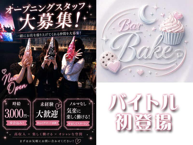Bar Bakeの仕事画像1