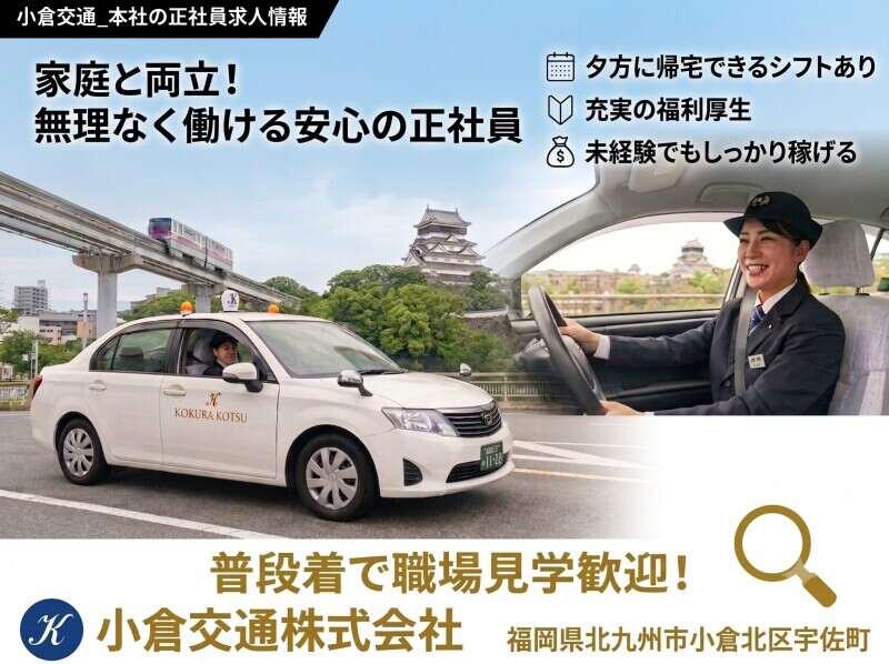 小倉交通_本社の仕事画像2