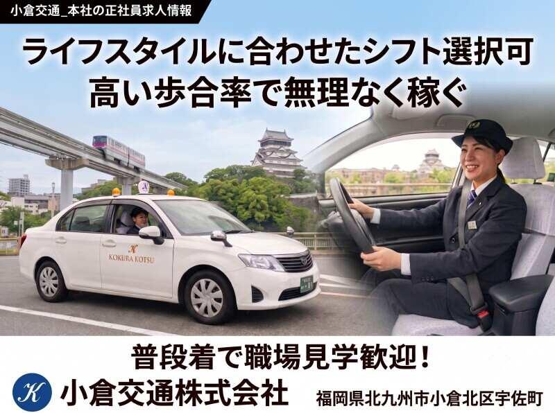 小倉交通_本社の仕事画像1