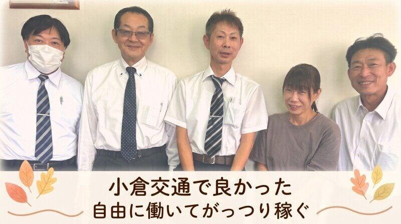 小倉交通_本社の仕事画像2
