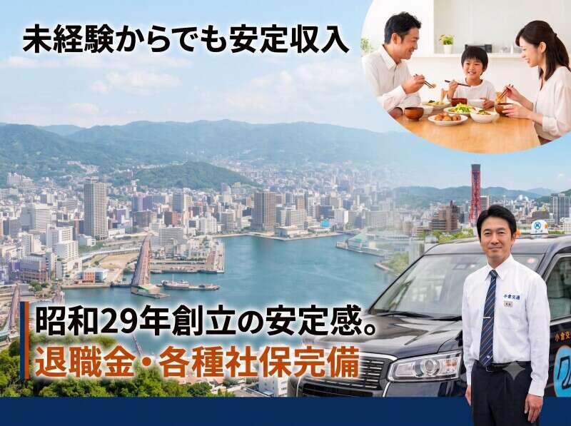 小倉交通_本社の仕事画像1