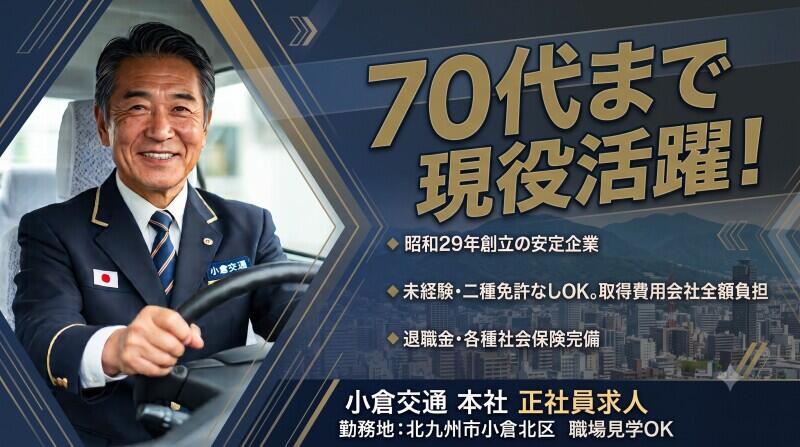 小倉交通_本社の仕事画像1