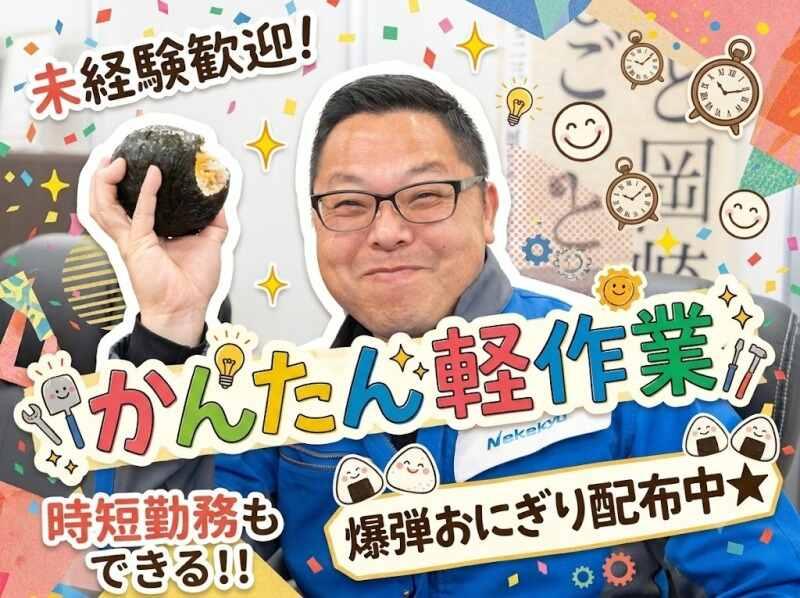 ナカキュー株式会社の仕事画像1