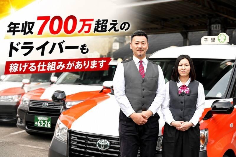 千日交通株式会社 / 頑張り次第で月収50万超えの仕事画像1