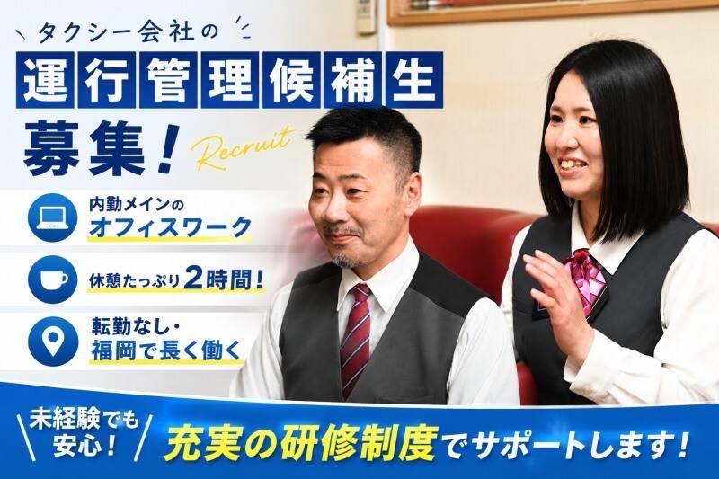 千日交通株式会社 / 国家資格が取れる!の仕事画像1