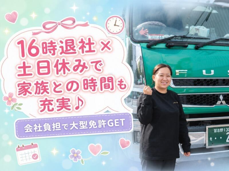グリーン運輸株式会社 / 半数が未経験入社♪資格取得支援制度アリ!の仕事画像1