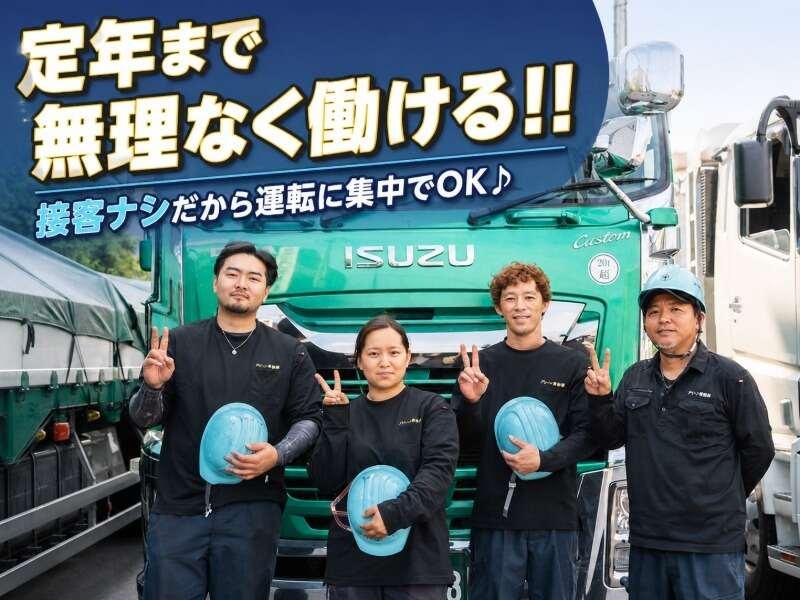 グリーン運輸株式会社 / 半数が未経験入社♪資格取得支援制度アリ!の仕事画像1