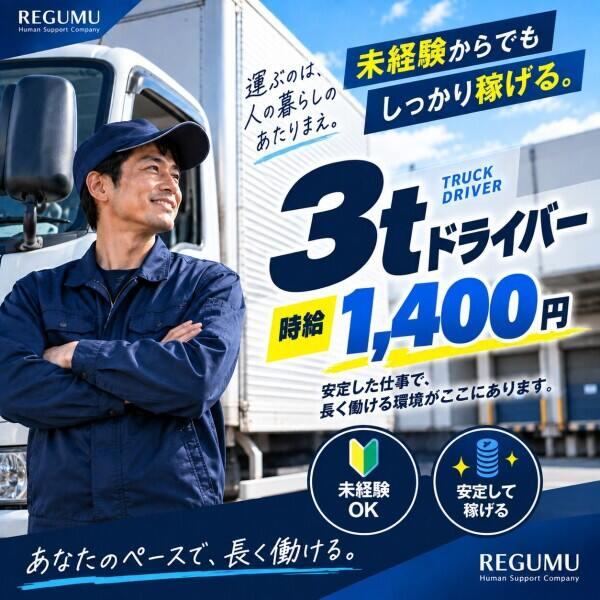 急な出費にも安心♪前払い制度あり!(規定有)の仕事画像1