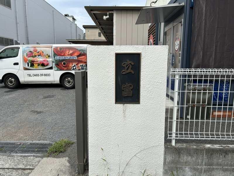 立富株式会社の仕事画像2
