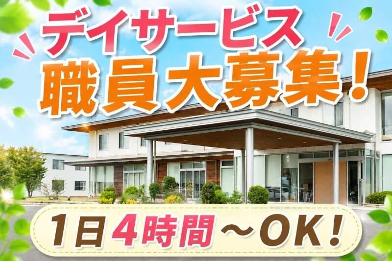 高齢者複合施設いせさき デイサービスセンターの仕事画像1