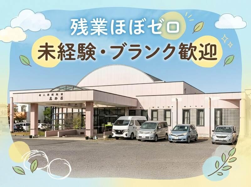 介護老人保健施設 高砂荘の仕事画像1